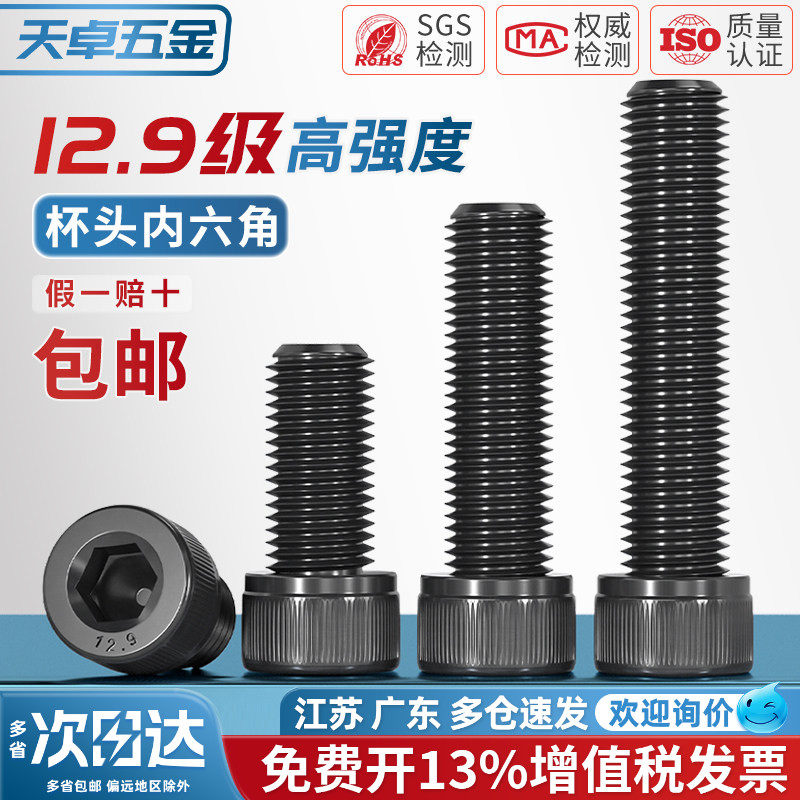 全牙12.9级高强度内六角螺丝杯头螺栓圆柱头螺钉M1.6M4M5M6M8-M20