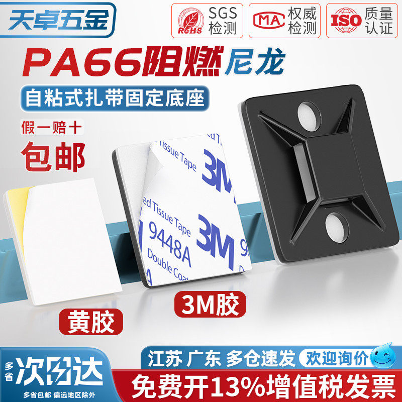 带胶自粘贴式扎带固定座吸盘电线收纳卡扣固定器配线夹理线器HS