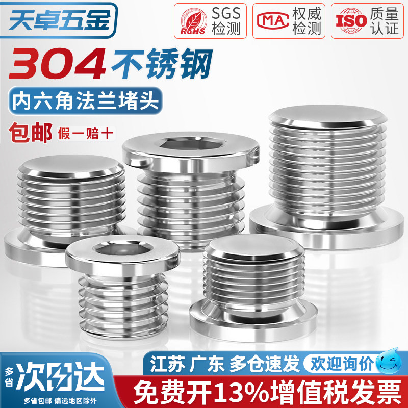 304不锈钢带边管堵堵头内六角法兰面油塞闷头G1分2分4分6分1寸2寸