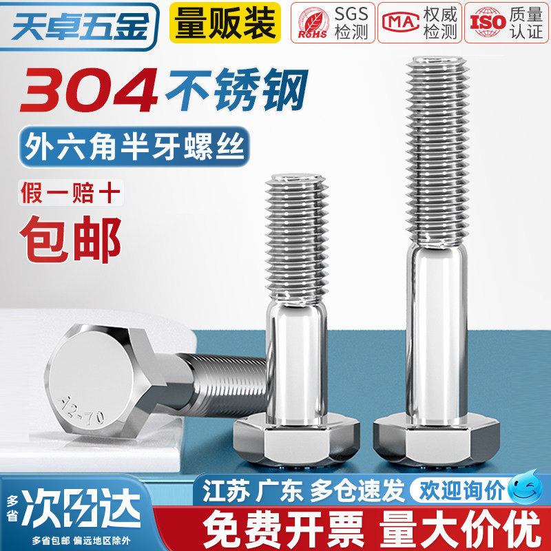 304不锈钢粗杆半牙外六角螺丝半螺纹螺栓半扣螺钉M6M8M10M12-M30,五金/工具,螺栓,淘宝优惠券,粉丝福利购,淘宝优惠卷