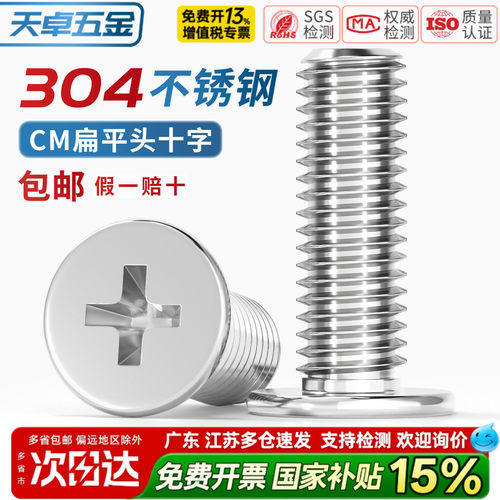 【13%专票】304扁平头十字螺丝