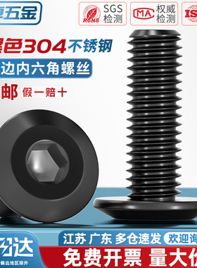 黑色304不锈钢平头倒边内六角螺丝斜边扁平圆头家具螺栓夹板子钉