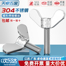 304不锈钢蝶形焊接螺丝元 宝手拧螺钉蝴蝶型羊角螺栓M4M5M6M8M10mm