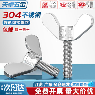304不锈钢蝶形焊接螺丝元 宝手拧螺钉蝴蝶型羊角螺栓M4M5M6M8M10mm