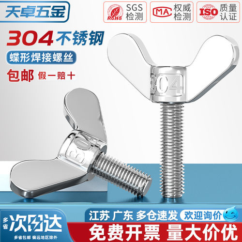 【全网热销】大蝶形焊接手拧螺丝