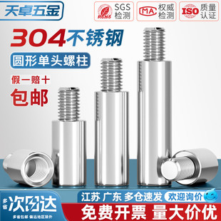304不锈钢圆型连接柱单头转换螺柱隔离柱铜柱机箱M2M3M4M5M6M8M10