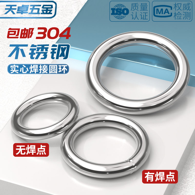 304不锈钢实心焊接O型圆环吊环
