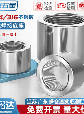 304/316不锈钢内丝螺纹焊接底座堵头内丝焊接底座G1/2.3.4.6分1寸