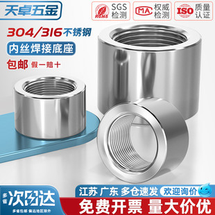 304 2.3.4.6分1寸 316不锈钢内丝螺纹焊接底座堵头内丝焊接底座G1