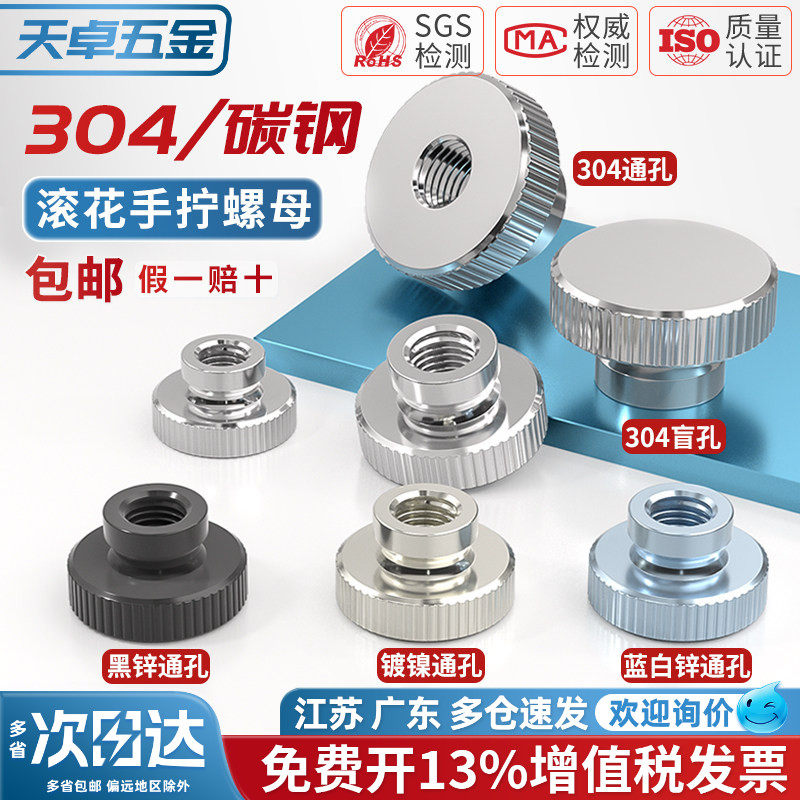 304不锈钢/镀锌/镀镍高头滚花螺母手拧螺帽盲孔通孔广告丝装饰钉