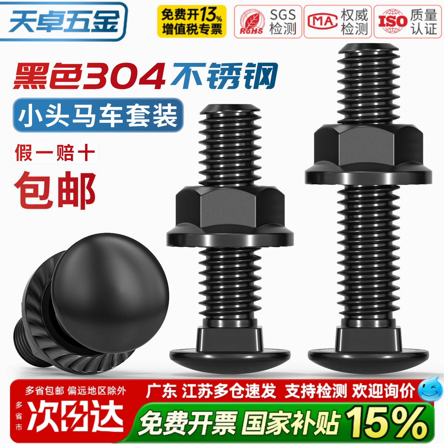 黑色304不锈钢螺丝螺母套装图片