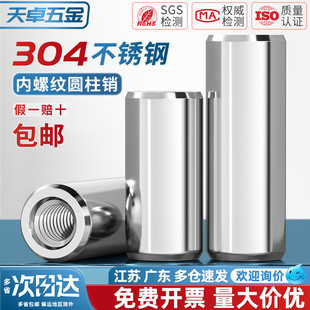 304不锈钢单头内螺纹圆柱销两头带孔支撑柱连接杆双头导柱 M5M6M8