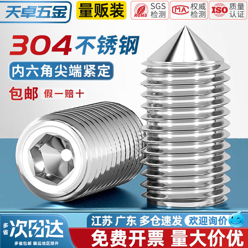 天卓五金304/201不锈钢内六角紧定螺丝钉机米无头顶螺丝钉3M4M5M6,五金/工具,螺钉,淘宝优惠券,粉丝福利购,淘宝优惠卷