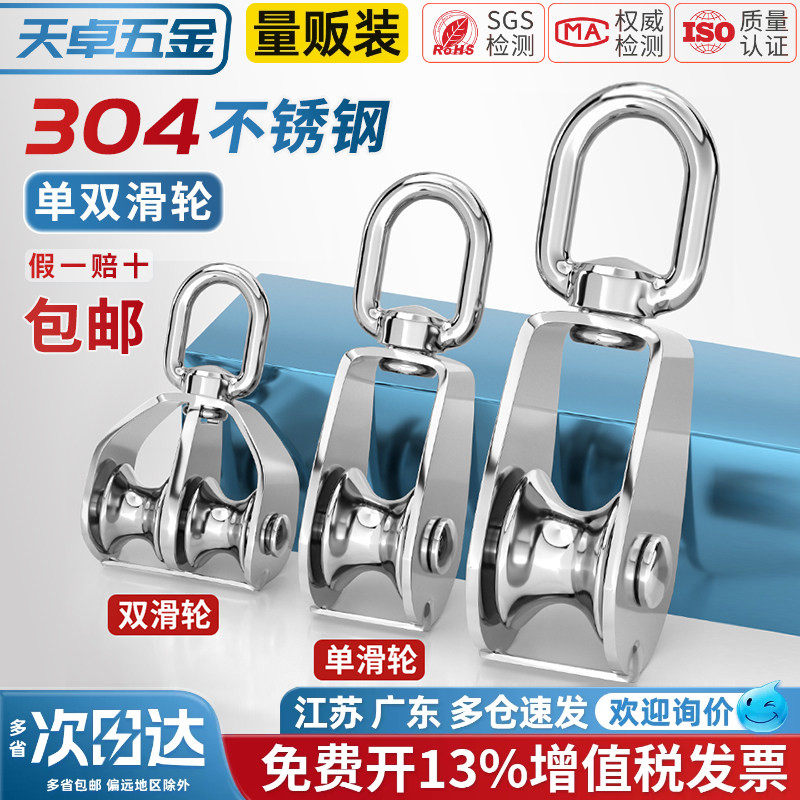 304不锈钢滑轮钢丝绳U型吊环定滑轮单双轮子起重滑轮吊钩省力工具