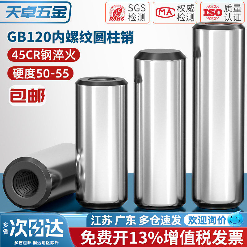 45#钢圆柱销GB120 加硬淬火定位销实心固定销钉 M3M4M5M6M8M10M12