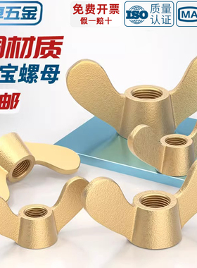 国标纯黄铜全铜蝶形螺母手拧螺帽羊角元宝蝴蝶型螺丝帽M3M4M5-M20