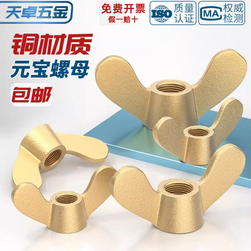 【全网热销】国标黄铜蝶形螺母