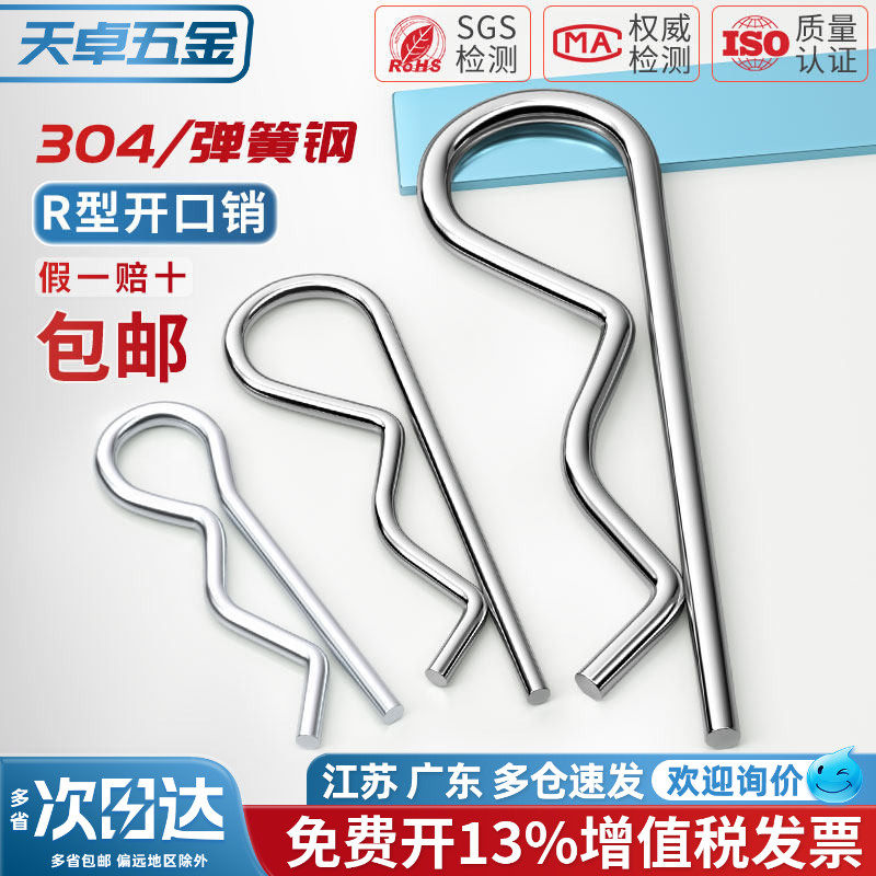 304不锈钢/镀锌B形销R型销弹性闭口开口销波浪销子卡销发夹锁插销