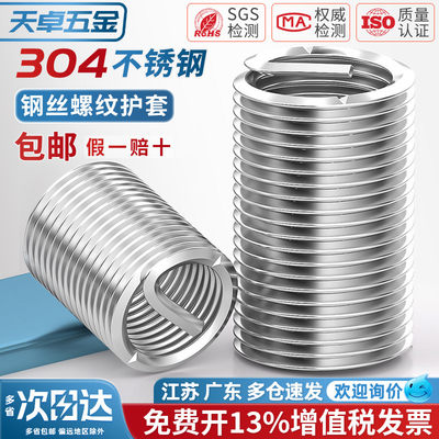 【13%专票】304不锈钢钢丝螺套