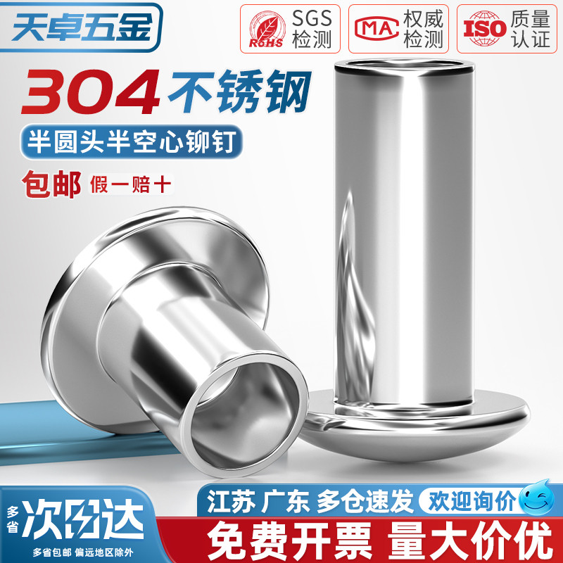 【全网热销】304圆头半空心铆钉