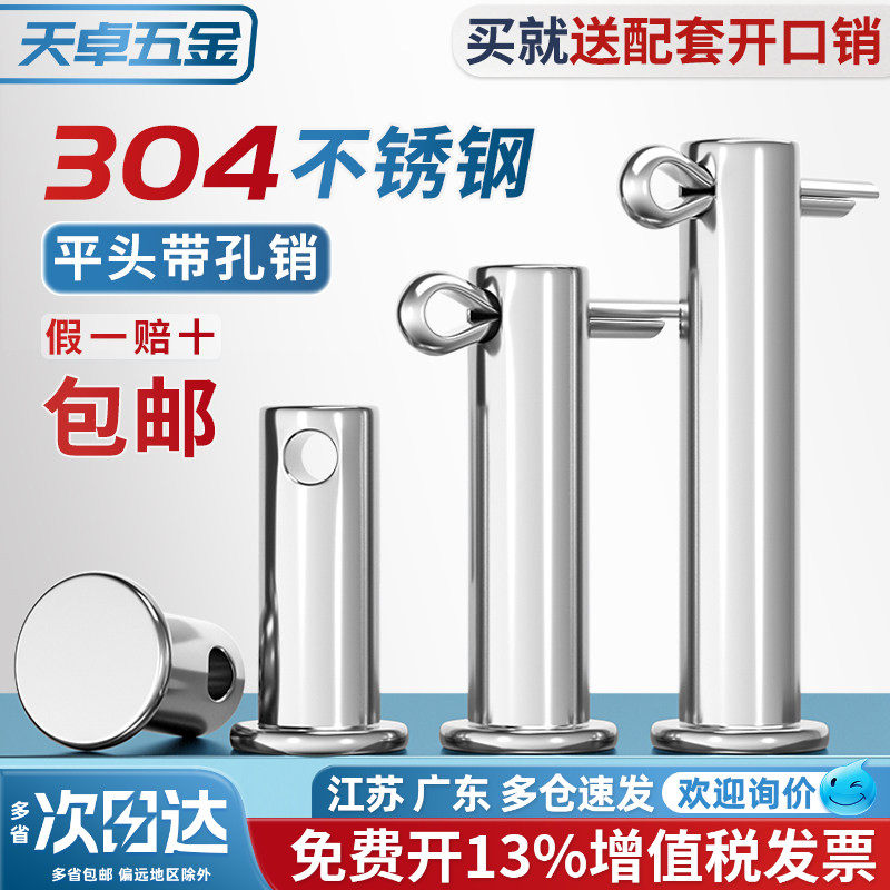 304不锈钢销轴平头带孔销插销钉圆柱定位销子M3M4M5M6M8M10-M20mm