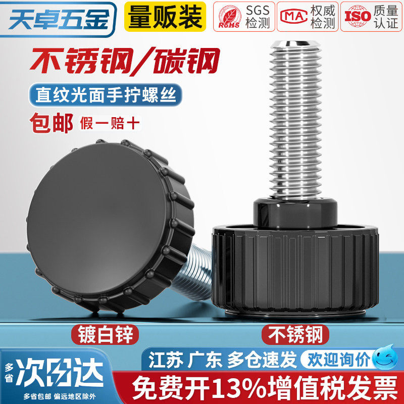 直纹光面把手胶头手拧螺丝塑料圆头滚花螺丝手柄旋钮M3M4M5M6M8