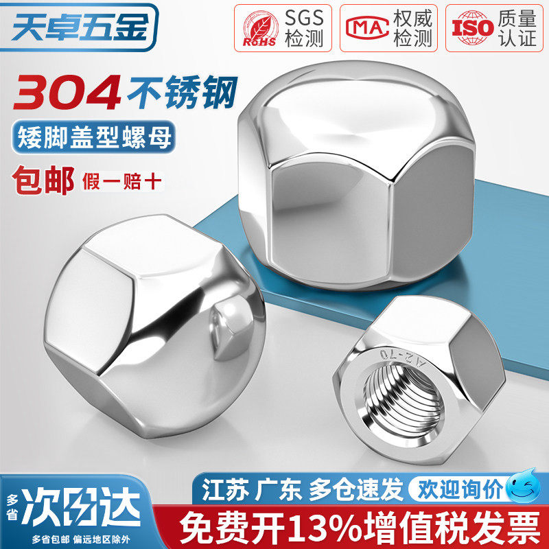 矮型盖形螺母304不锈钢六角盖帽盲孔装饰丝螺帽矮头盖型M3M5-M20