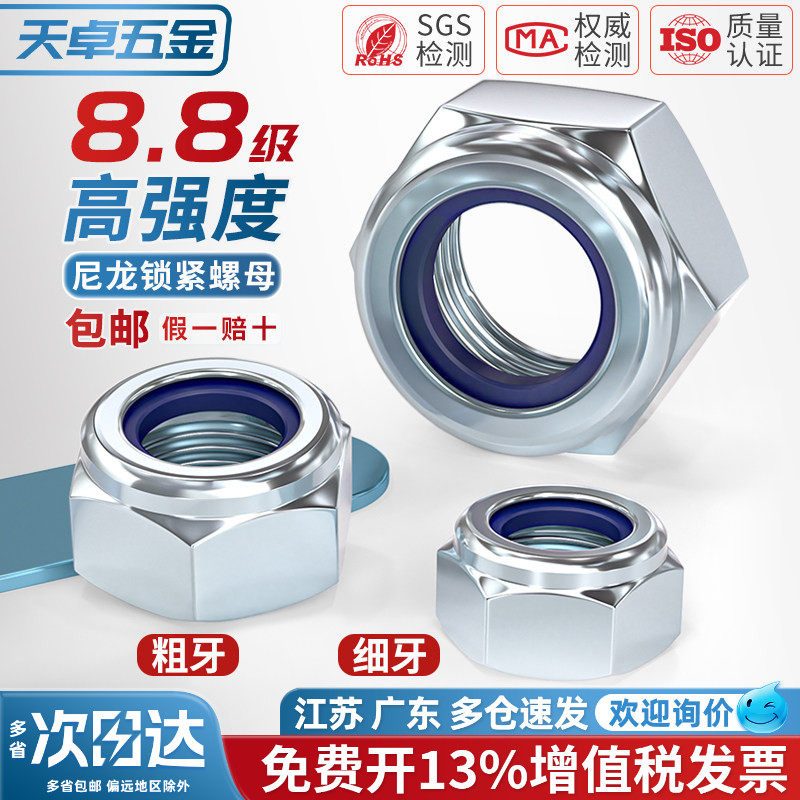 8.8级镀锌尼龙自锁螺母 细牙防松锁紧螺帽M8M10M14M16M20mm*1*1.5