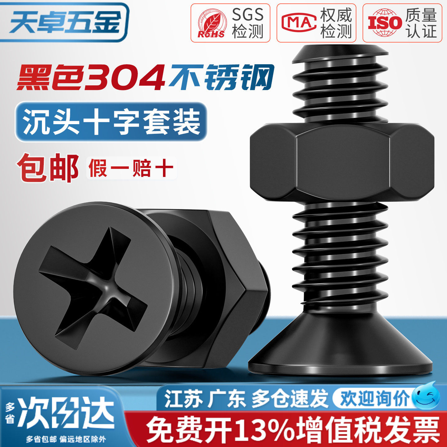 黑色304沉头十字螺丝螺母组合图片