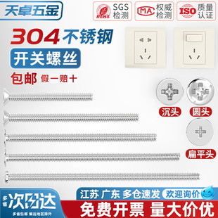 304不锈钢电工开关插座面板86型圆头沉头十字m4螺丝加长4-7CM公分