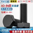 10.9级外六角螺丝高强度螺栓加长螺杆M8M10M12M14M16M18mm M64