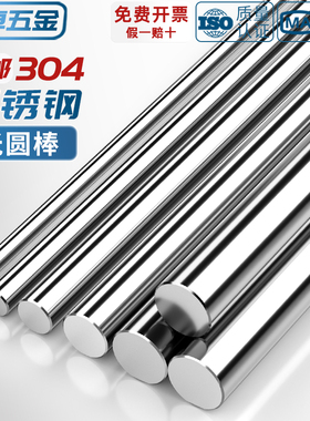 304不锈钢棒实心钢棒光圆 圆棒钢条实心圆条直条研磨棒零切加工