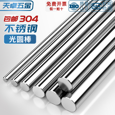 【全网热销】304不锈钢1米圆棒