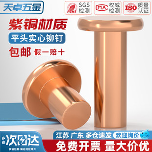 平帽铜钉M2M2.5M3M4M5M6M8mm 实心平头铆钉 国标纯紫铜全铜 敲击式