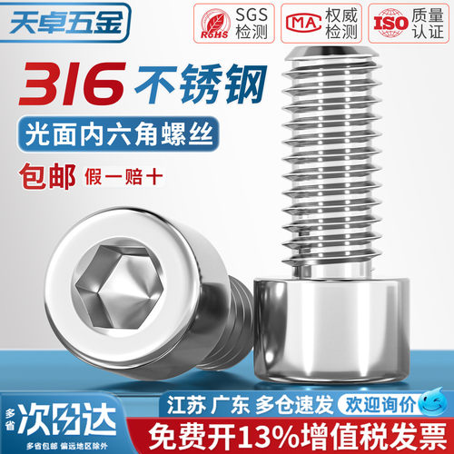 [13%专票]316不锈钢光面内六角
