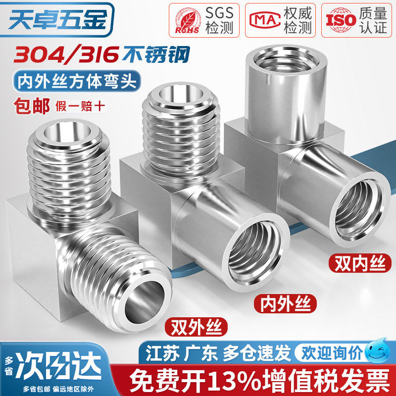 304/316不锈钢内外丝弯头高压压力表变径90°数控直角弯通2分MM14