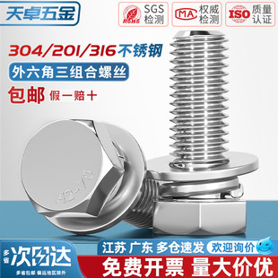 304 201不锈钢切边外六角三组合螺丝螺钉螺栓平弹垫片4M5M6M8M10