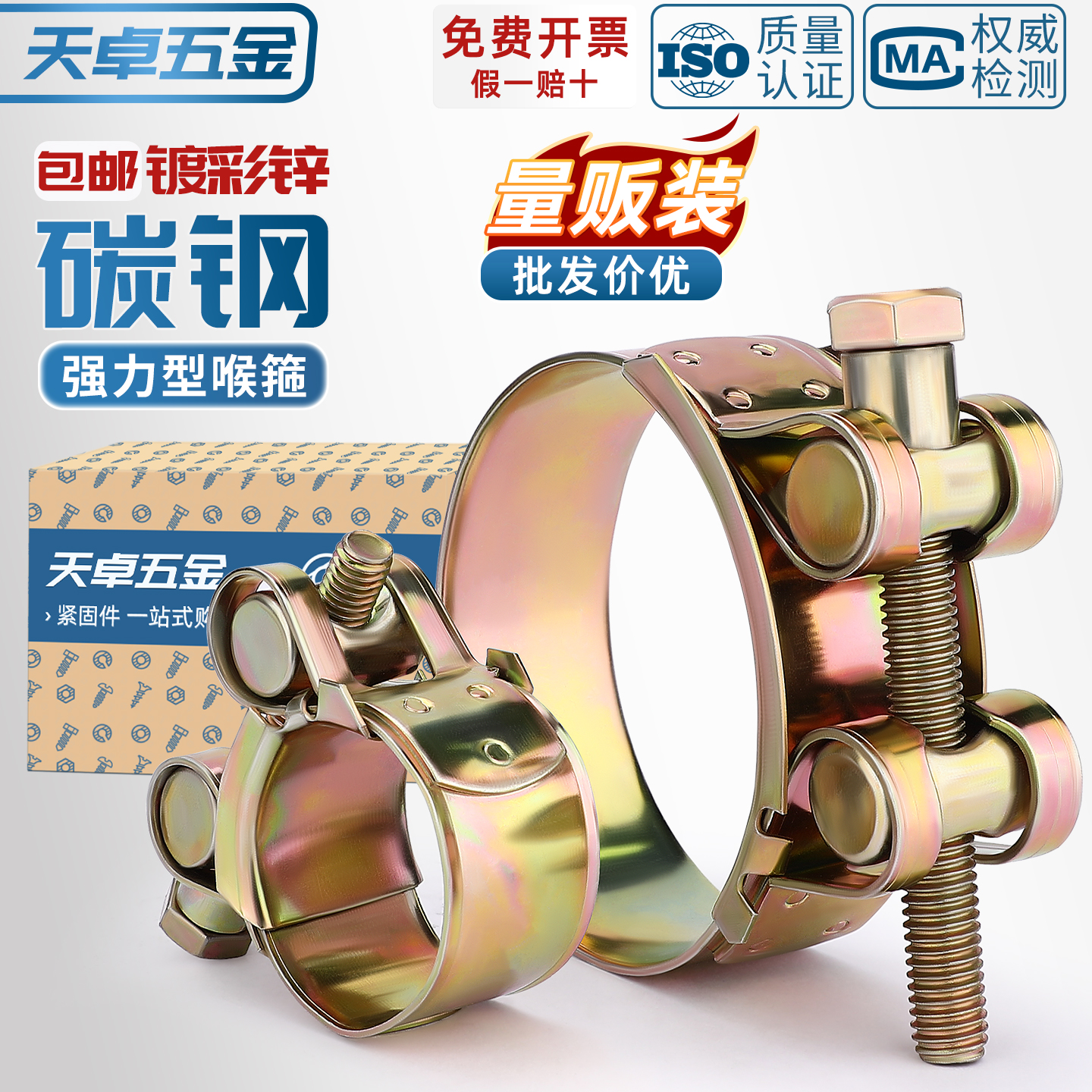 【全网热销】镀彩锌强力型喉箍