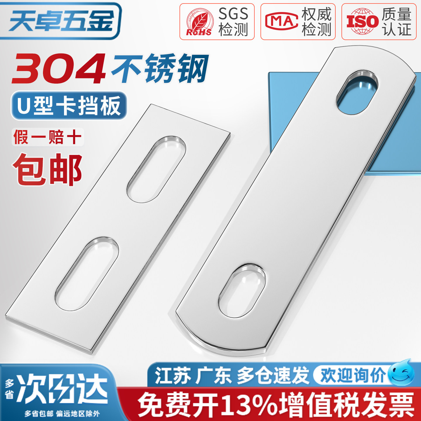 【13%专票】304U型螺丝挡板大全图片