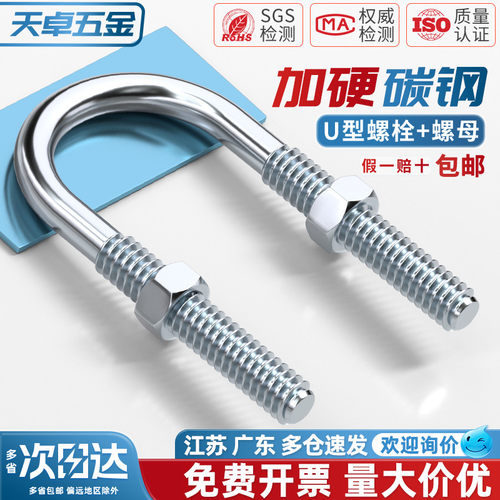 【全网热销】镀锌U型螺丝送螺母