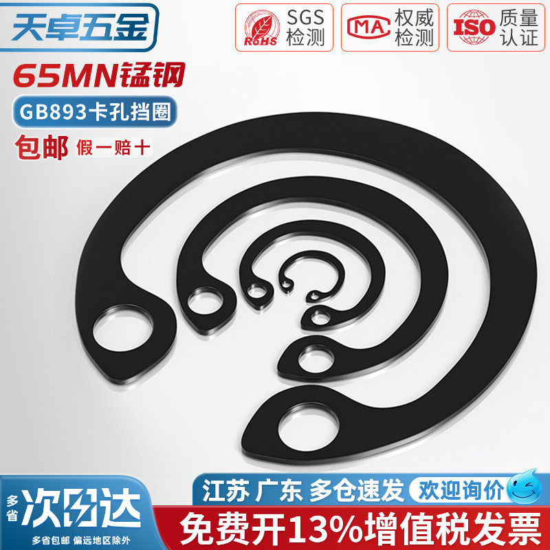 65MN锰/304不锈钢GB893孔卡内卡孔用弹性挡圈C型卡簧卡环M3-￠250 - 实物图