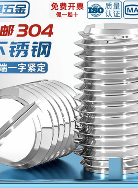 304不锈钢一字平端紧定开槽螺丝钉机米无头顶丝M1.6M2M3M4M5M6M10