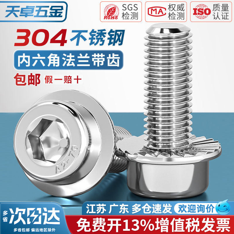 304不锈钢法兰面内六角螺丝圆柱头带垫螺钉带介带齿M5M6M8M10M12