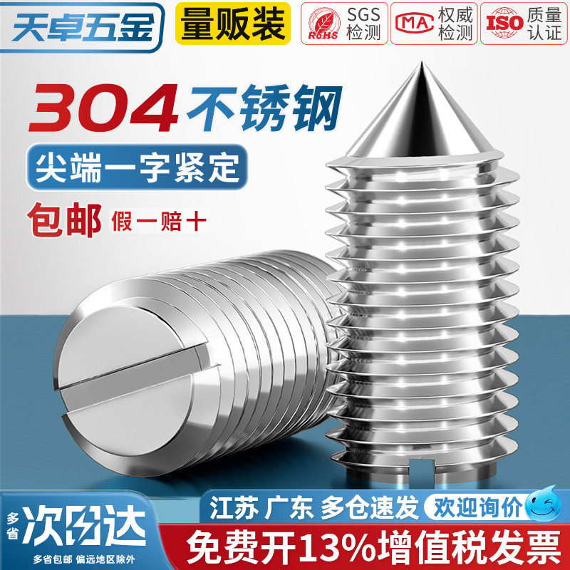 304不锈钢一字紧定螺丝钉开槽机米顶螺丝钉M2M2.5M3M4M5M6M8M10mm