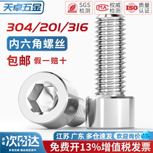 【13%专票】304光头内六角螺丝