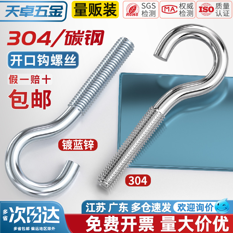 【全网热销】开口型羊眼螺丝