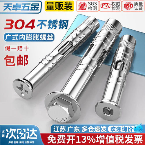 【13%专票】304内膨胀螺丝大全