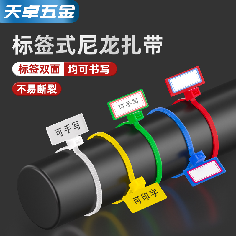 【全网热销】尼龙标签扎带大全