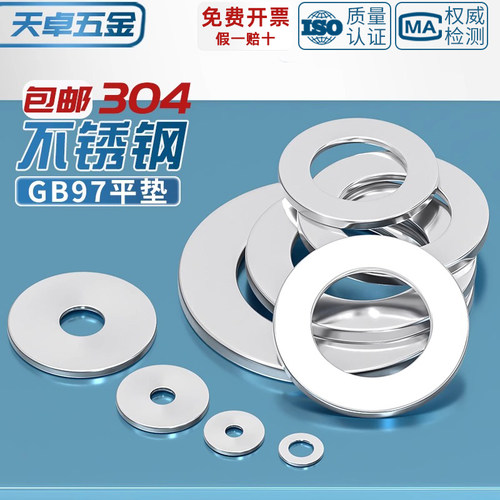 【全网热销】304不锈钢平垫大全