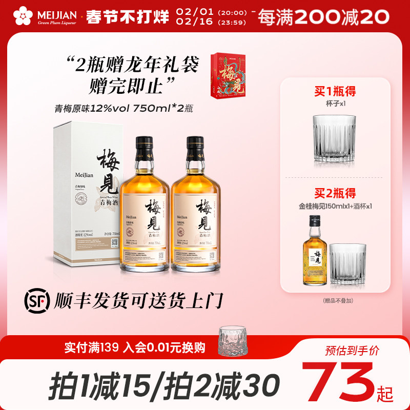 梅见青梅酒12度750ml女士低度甜酒微醺晚安酒梅子酒果酒盒装